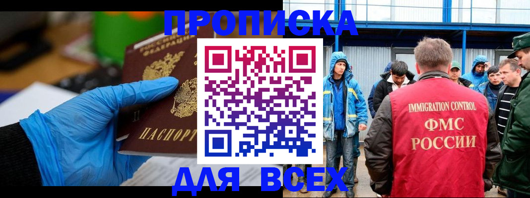 временная регистрация недорого в Тогучине